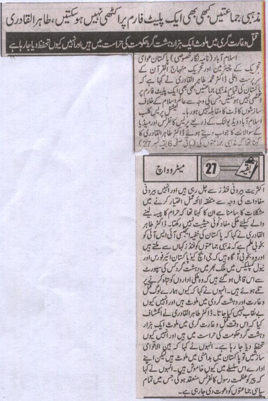 تحریک منہاج القرآن Minhaj-ul-Quran  Print Media Coverage پرنٹ میڈیا کوریج Daily Metro watch Front page